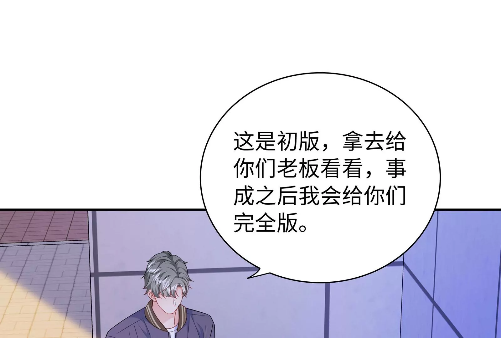 第93话  被男友摸头了70