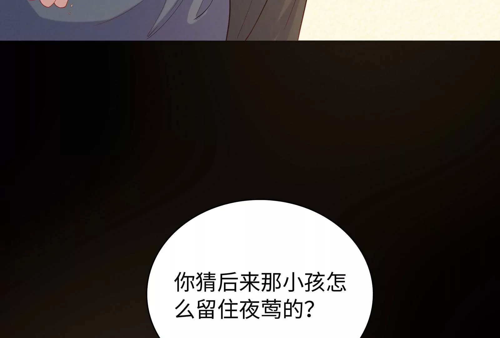 第94话 你是我的笼中鸟101