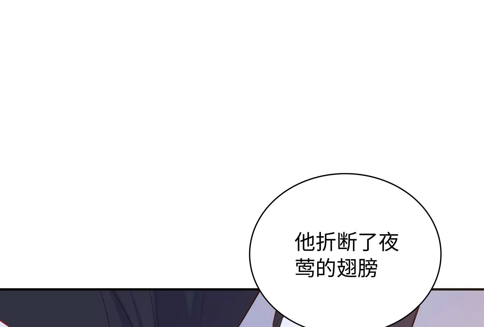 第94话 你是我的笼中鸟111