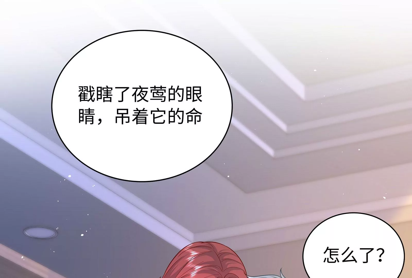 第94话 你是我的笼中鸟113