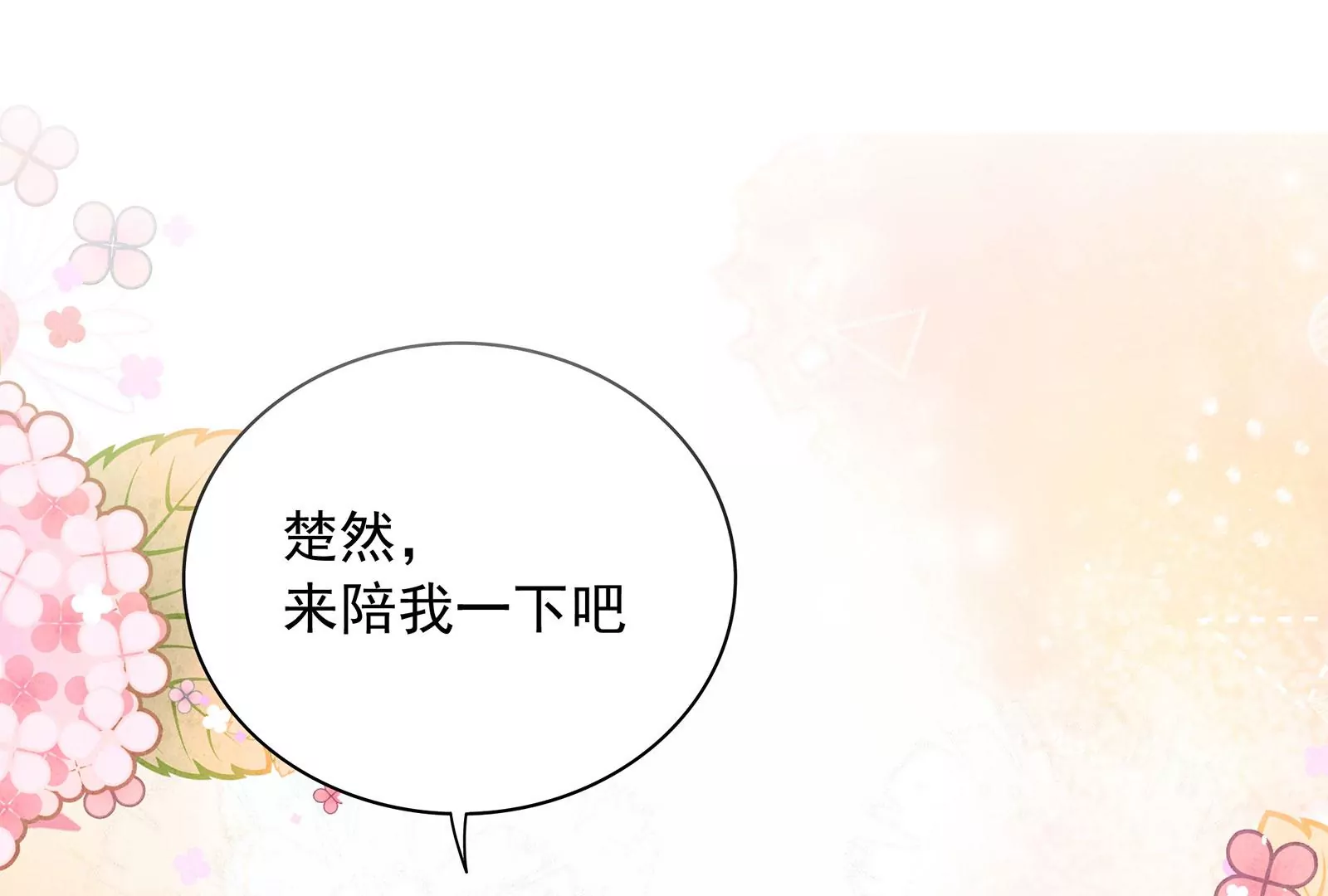 第94话 你是我的笼中鸟72