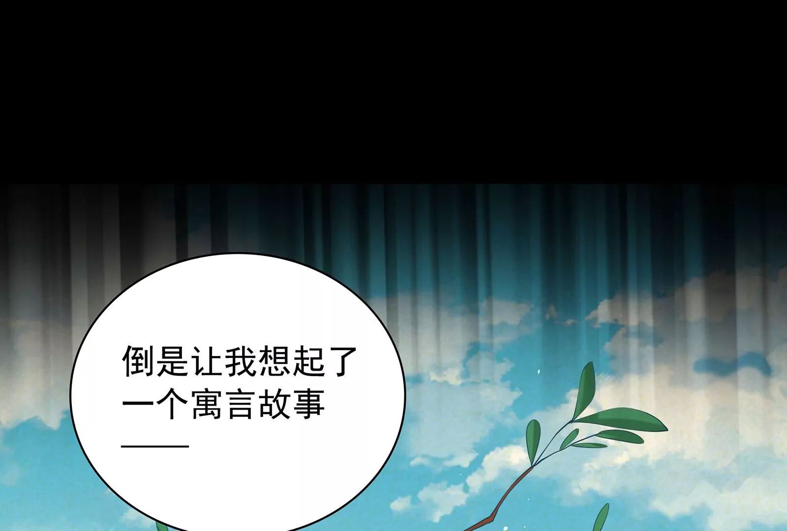 第94话 你是我的笼中鸟88