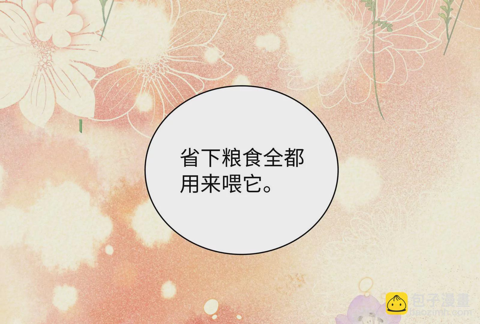 第94话 你是我的笼中鸟94