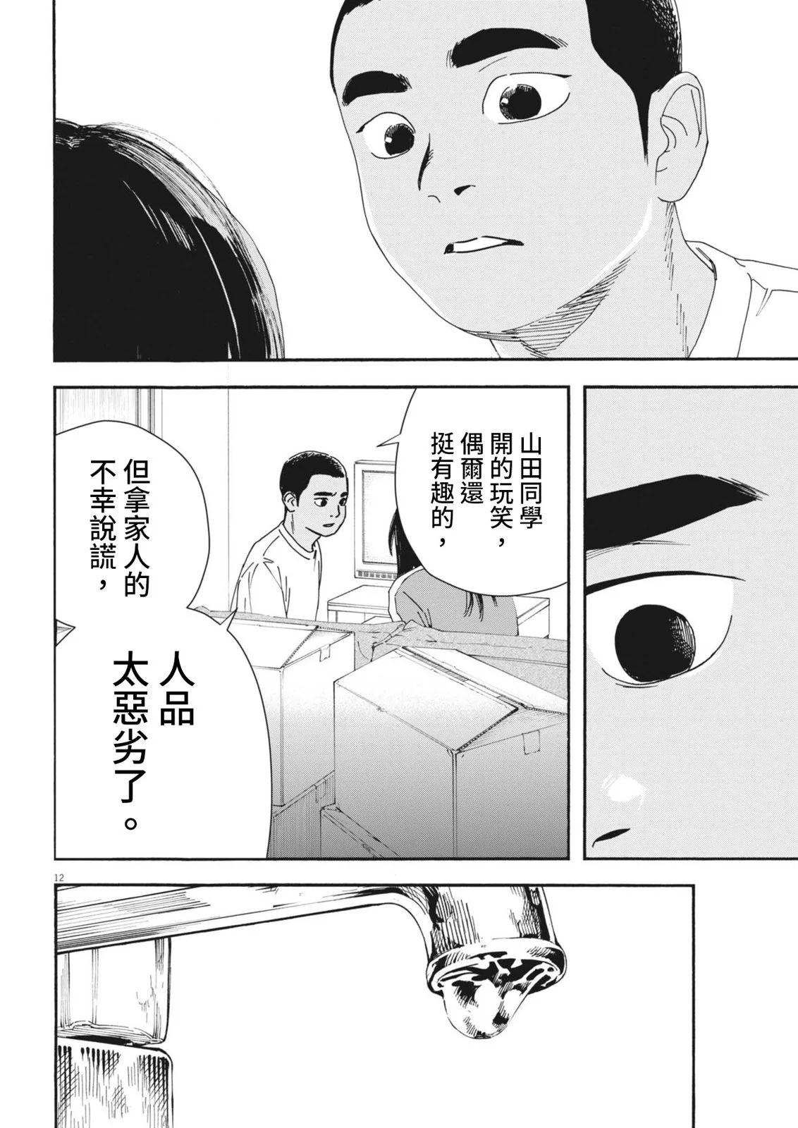 第09话12