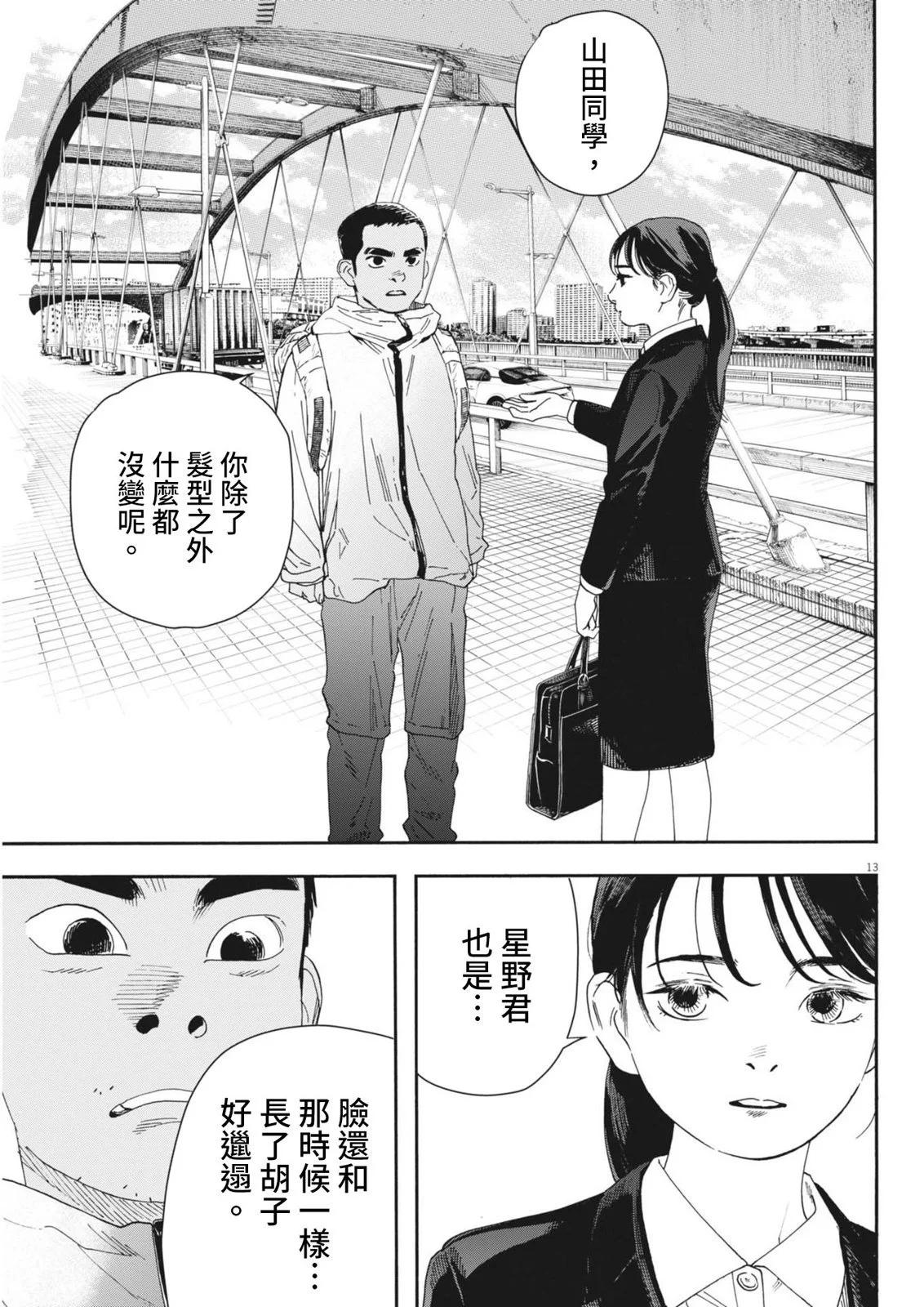 第13话12