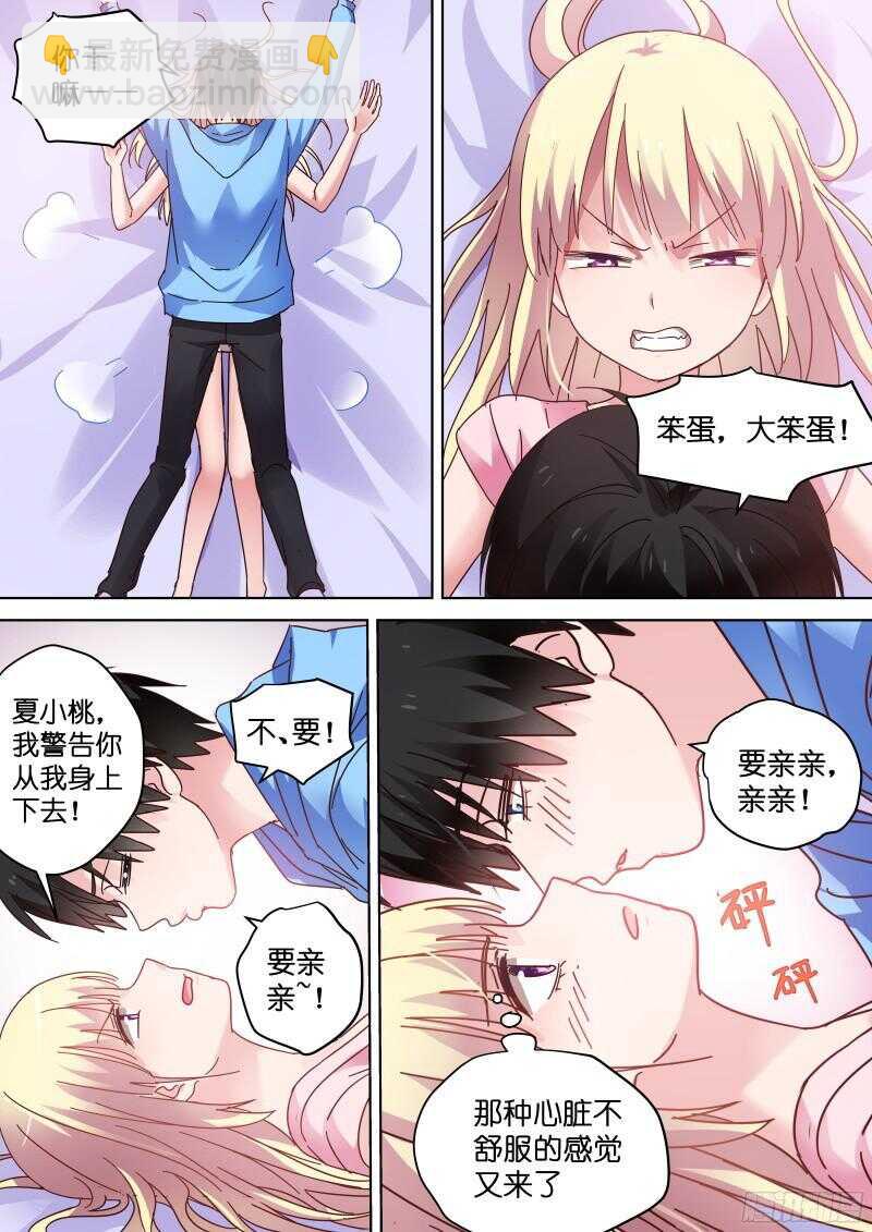 第83话 大笨蛋才会喜欢你！3