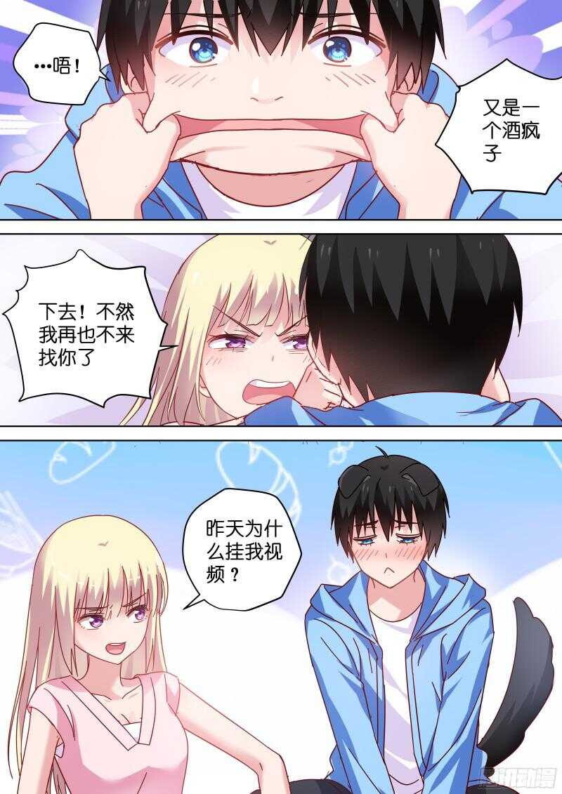 第83话 大笨蛋才会喜欢你！4