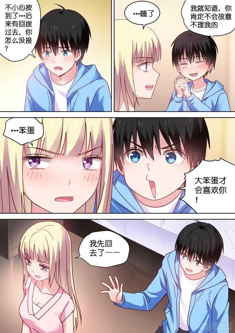第83话 大笨蛋才会喜欢你！5