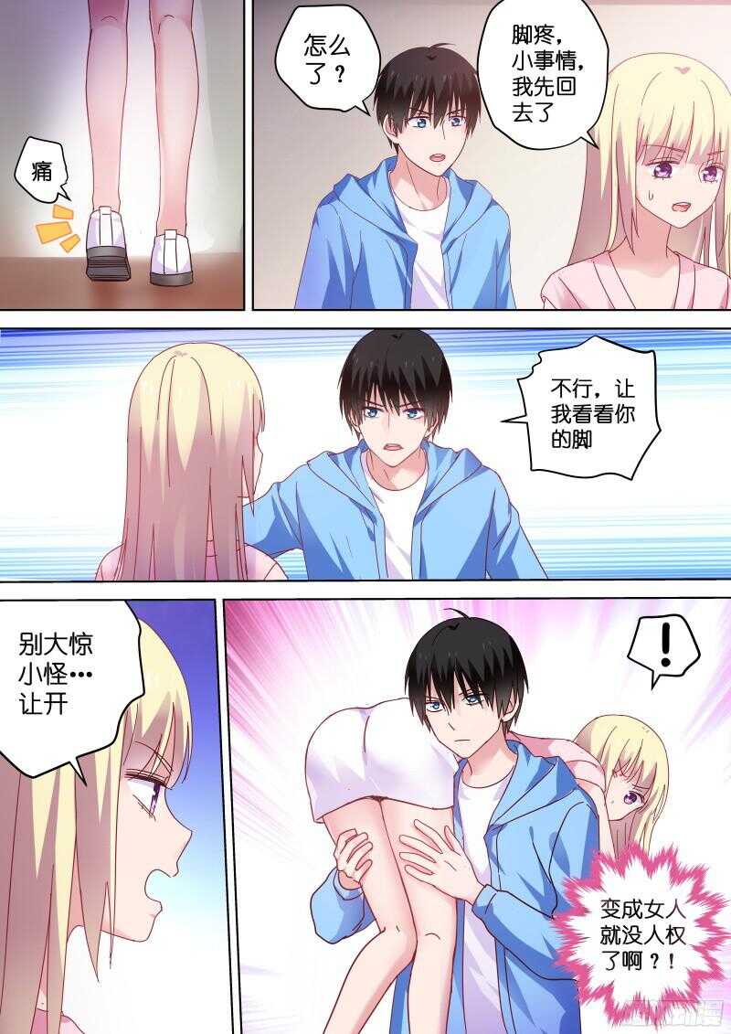第83话 大笨蛋才会喜欢你！6