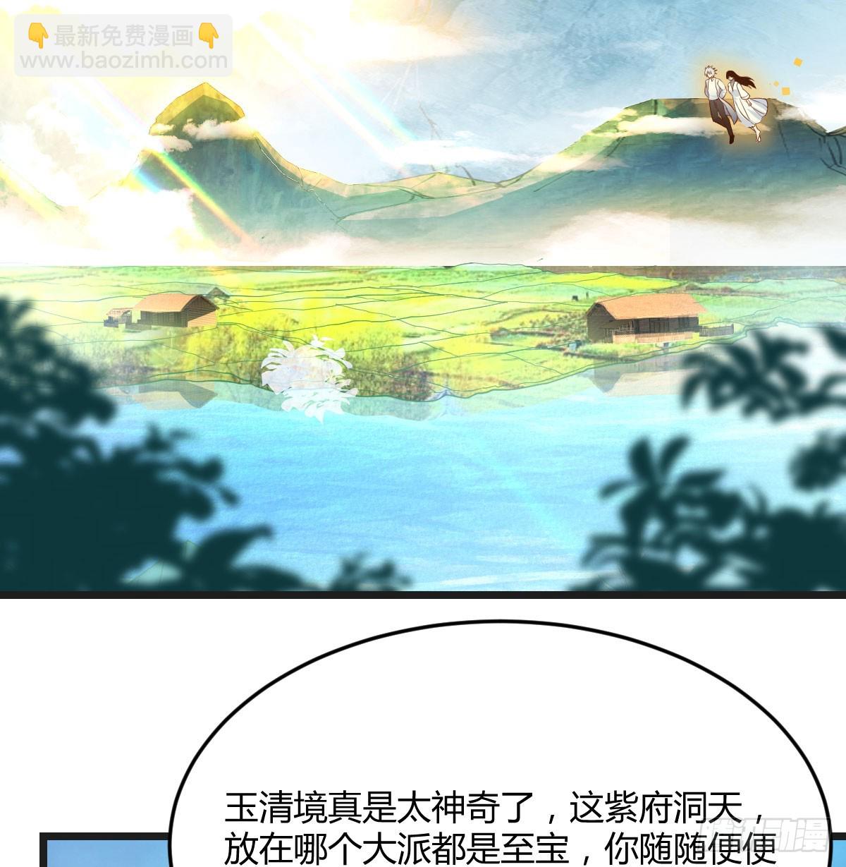紫府洞天开59
