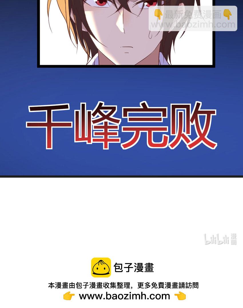 092 千峰完败66