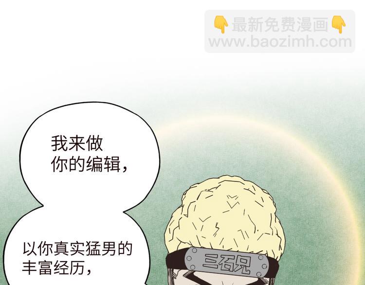 序章  选择漫画表达我的一生！39