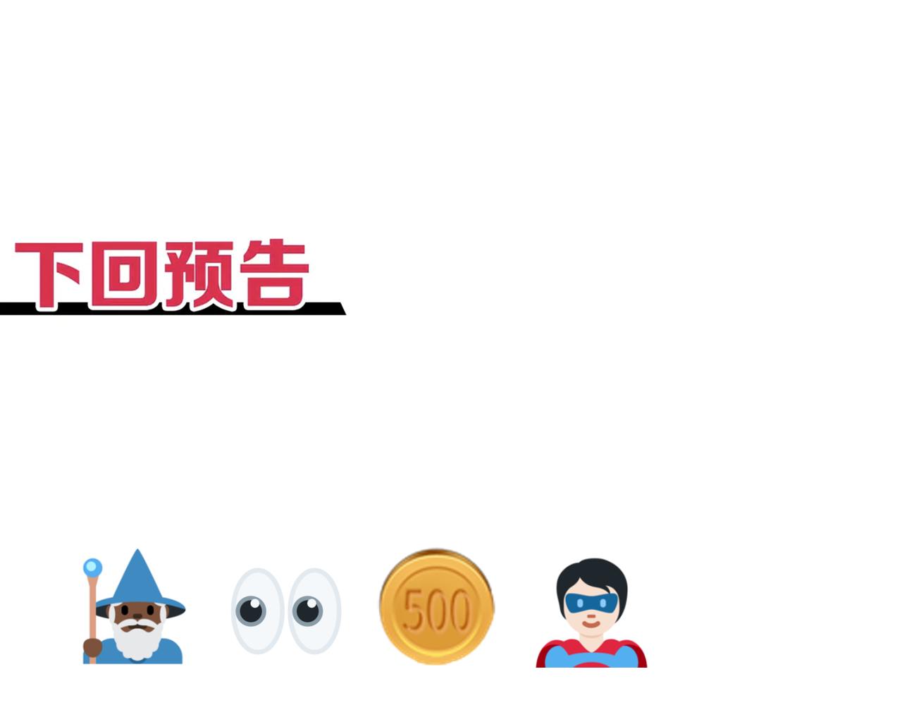 第49话 让我看看，究竟是谁强136