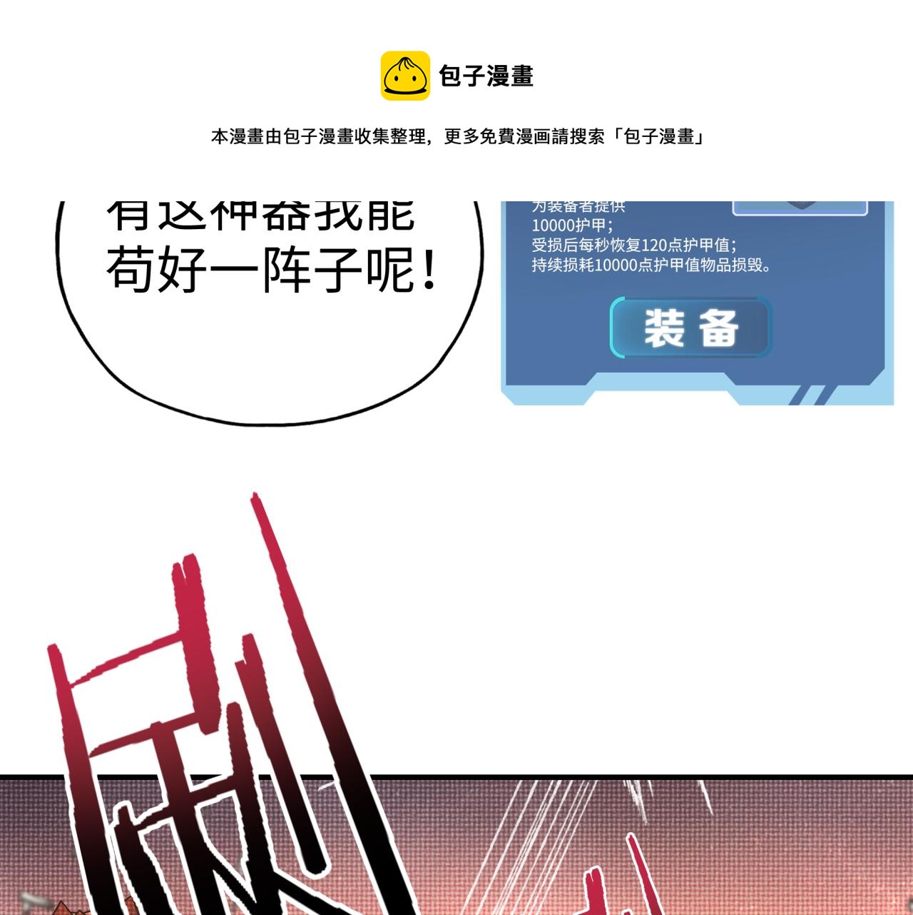 第68话 不惧反伤之强敌112