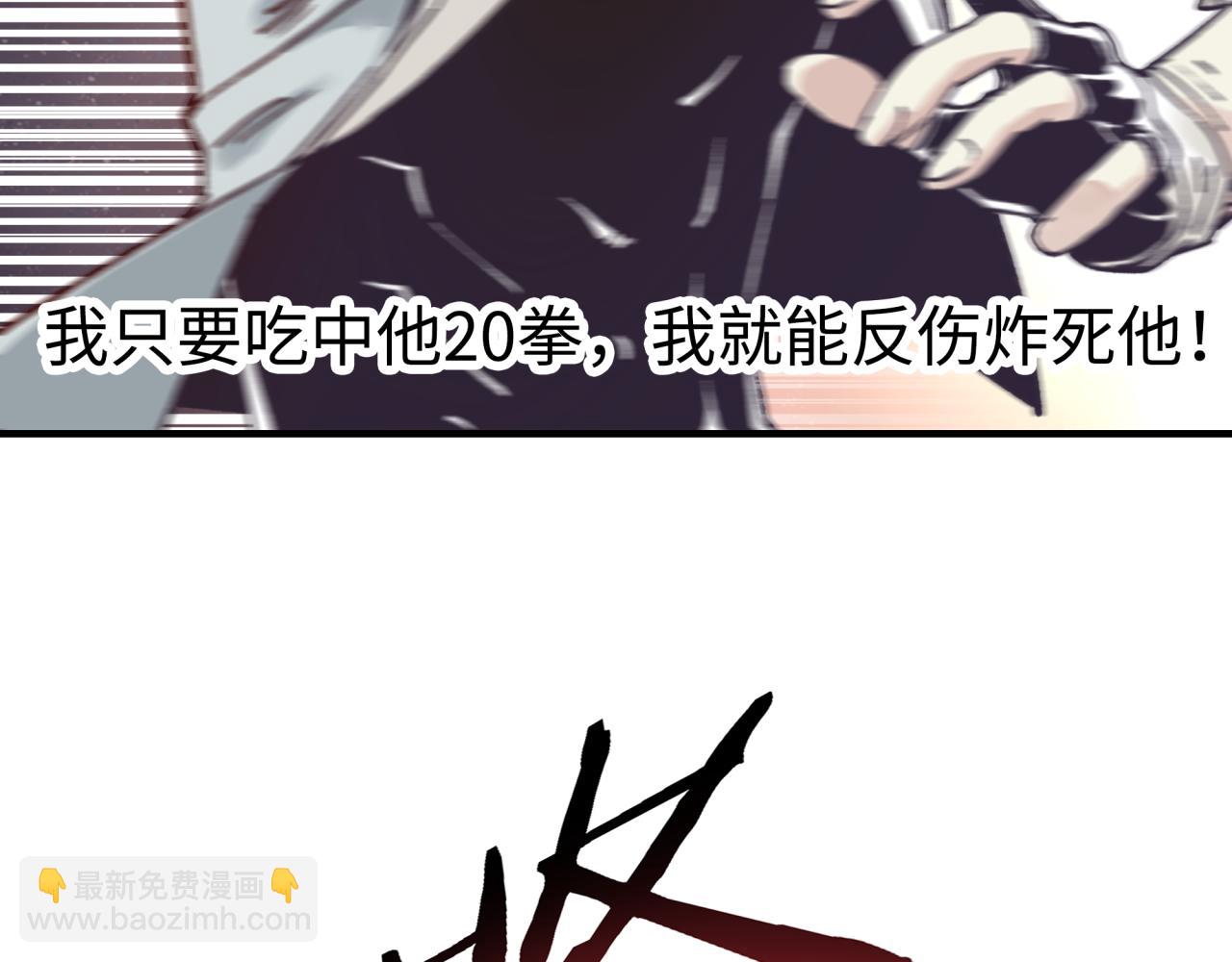 第68话 不惧反伤之强敌27