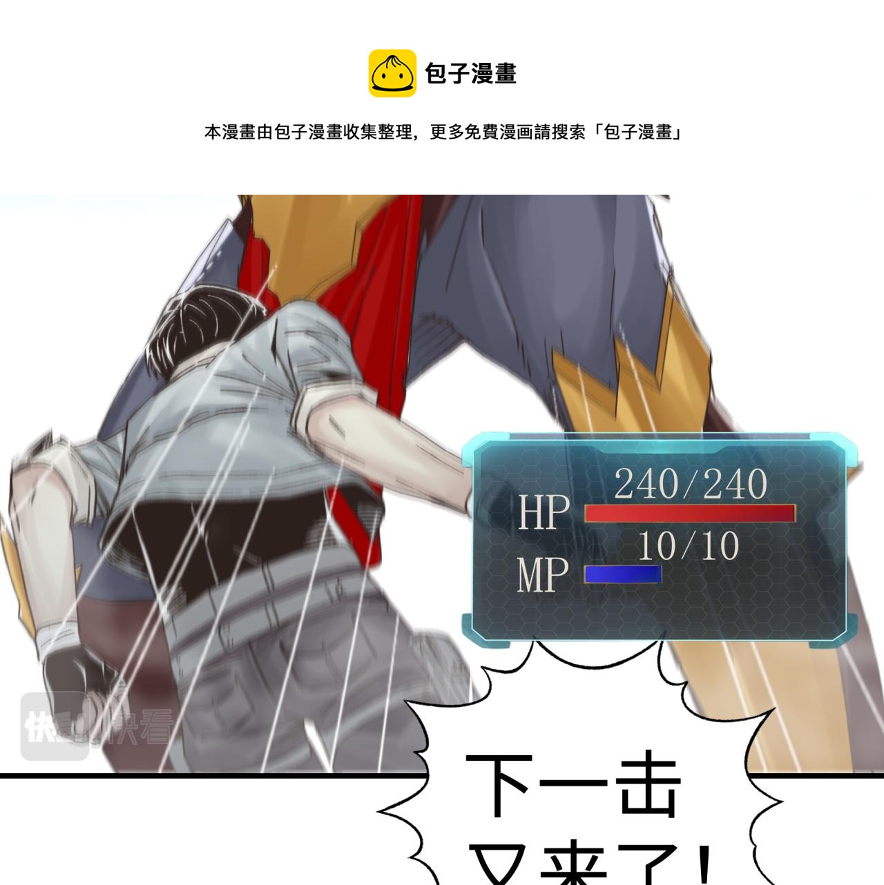 第73话 人类陷入苦战10