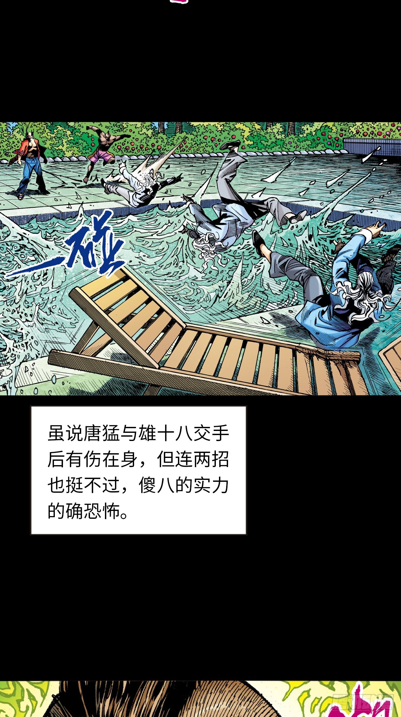可怕的傻八16