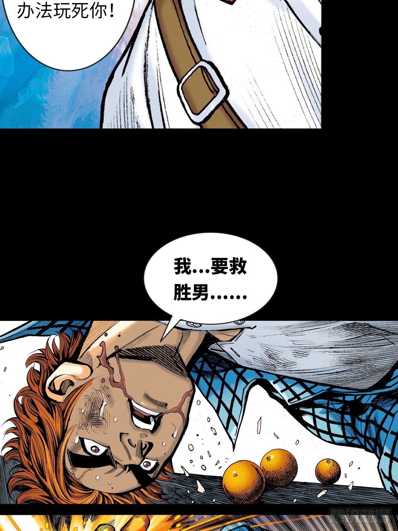 可怕的傻八33