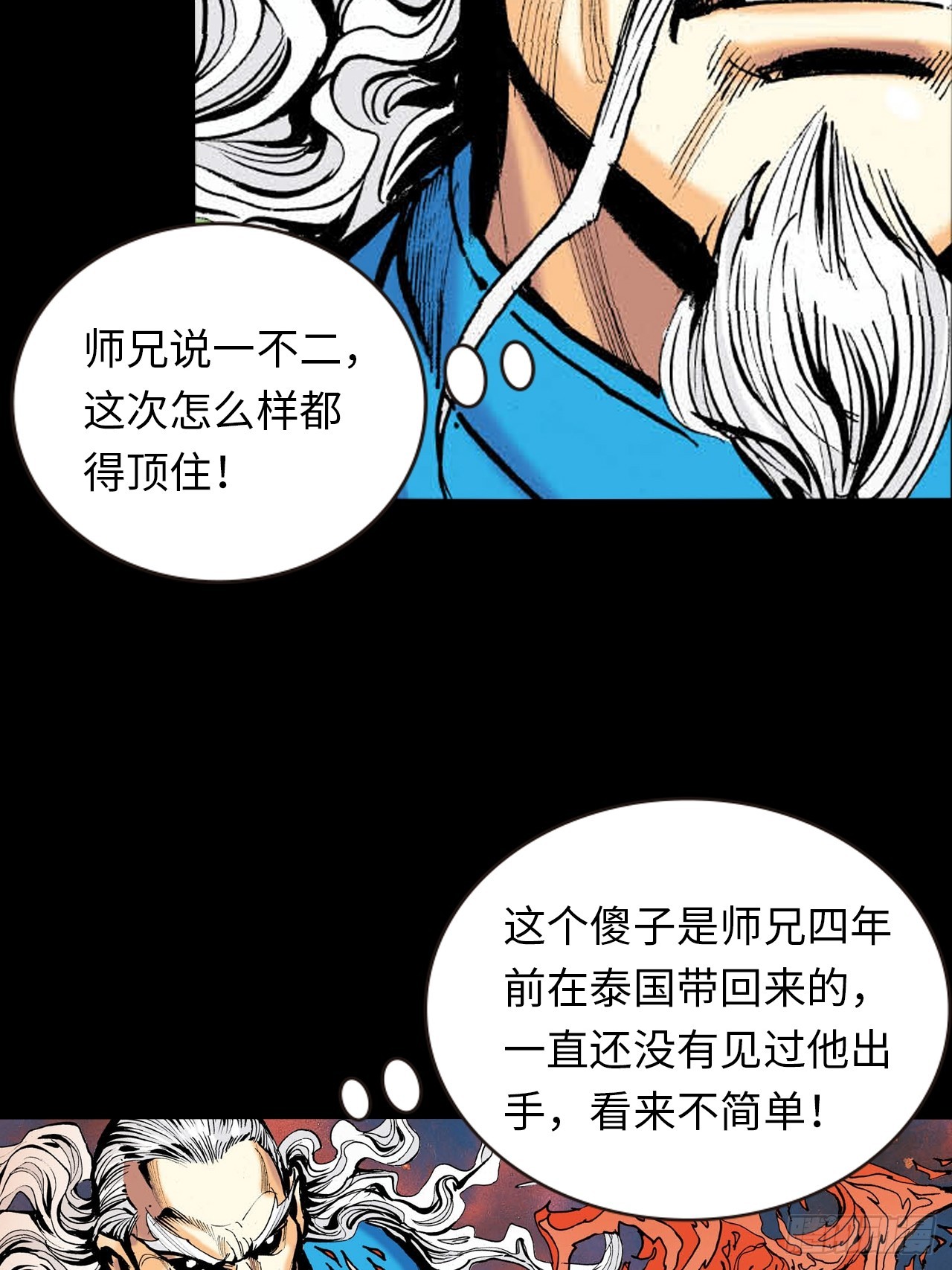 可怕的傻八6