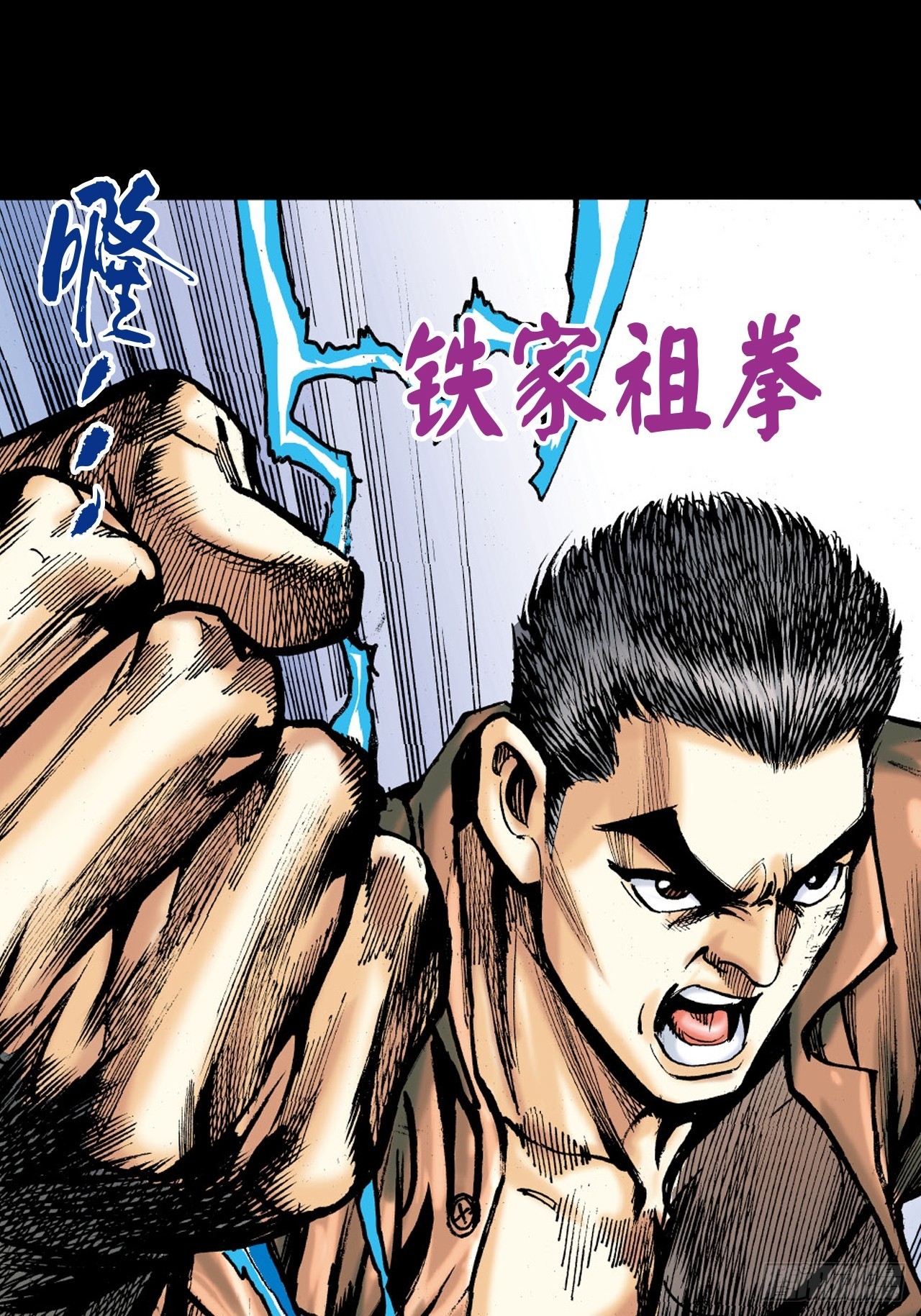 铁家祖拳57
