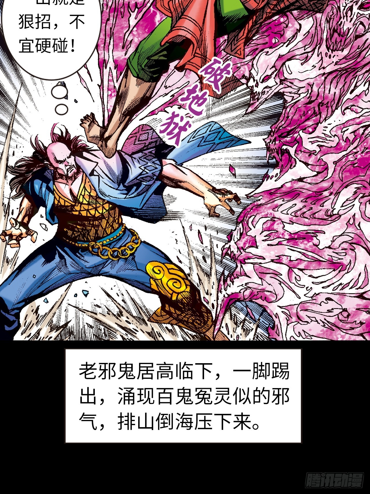 鹰王斗邪鬼13