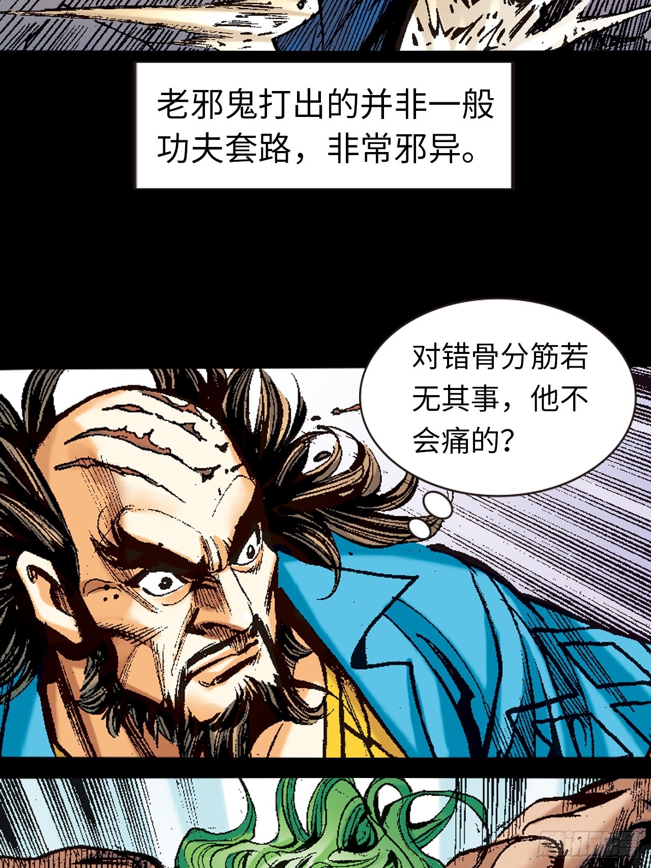 鹰王斗邪鬼23