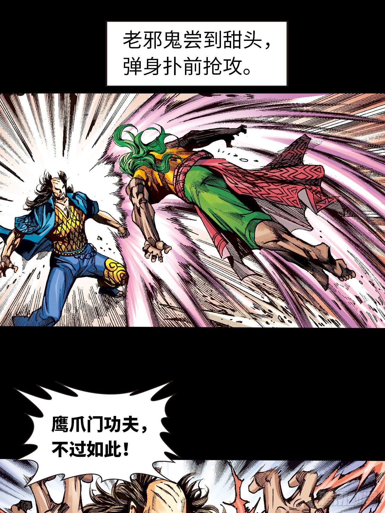 鹰王斗邪鬼25