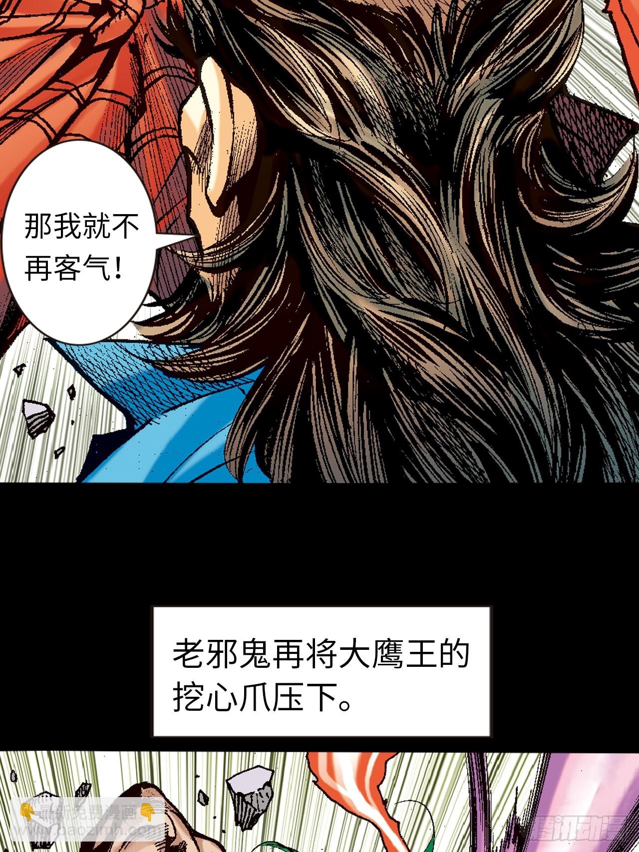 鹰王斗邪鬼31