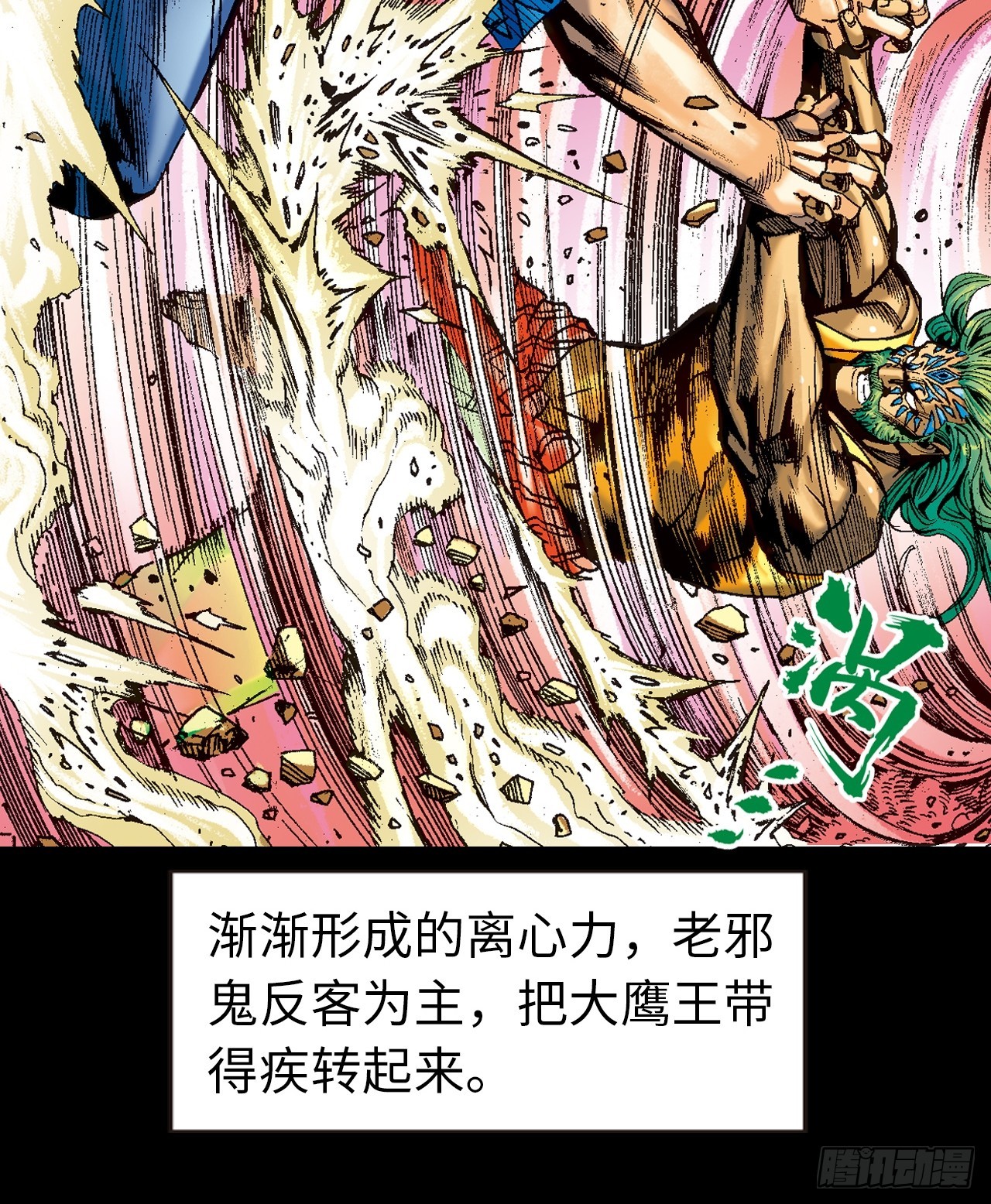 鹰王斗邪鬼43