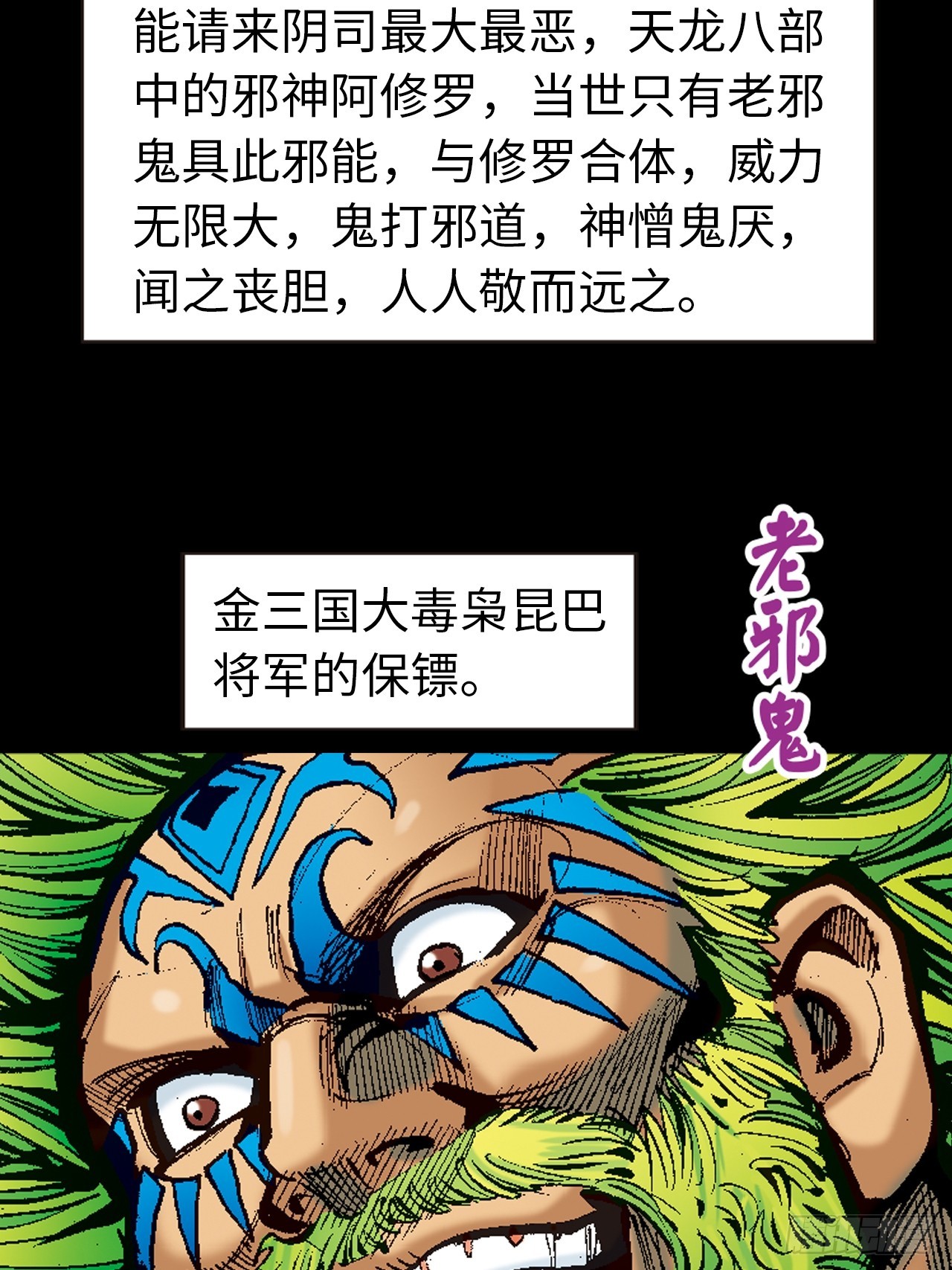 鹰王斗邪鬼5