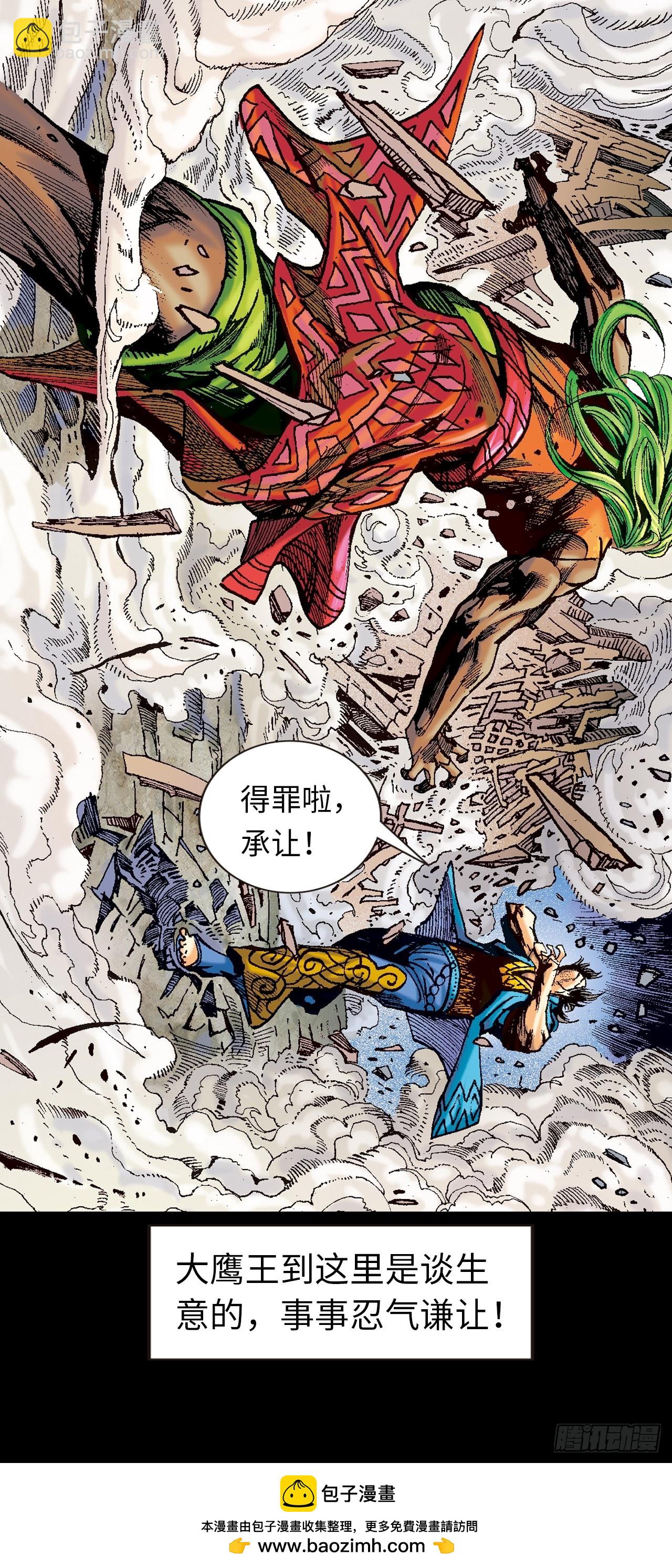 鹰王斗邪鬼59