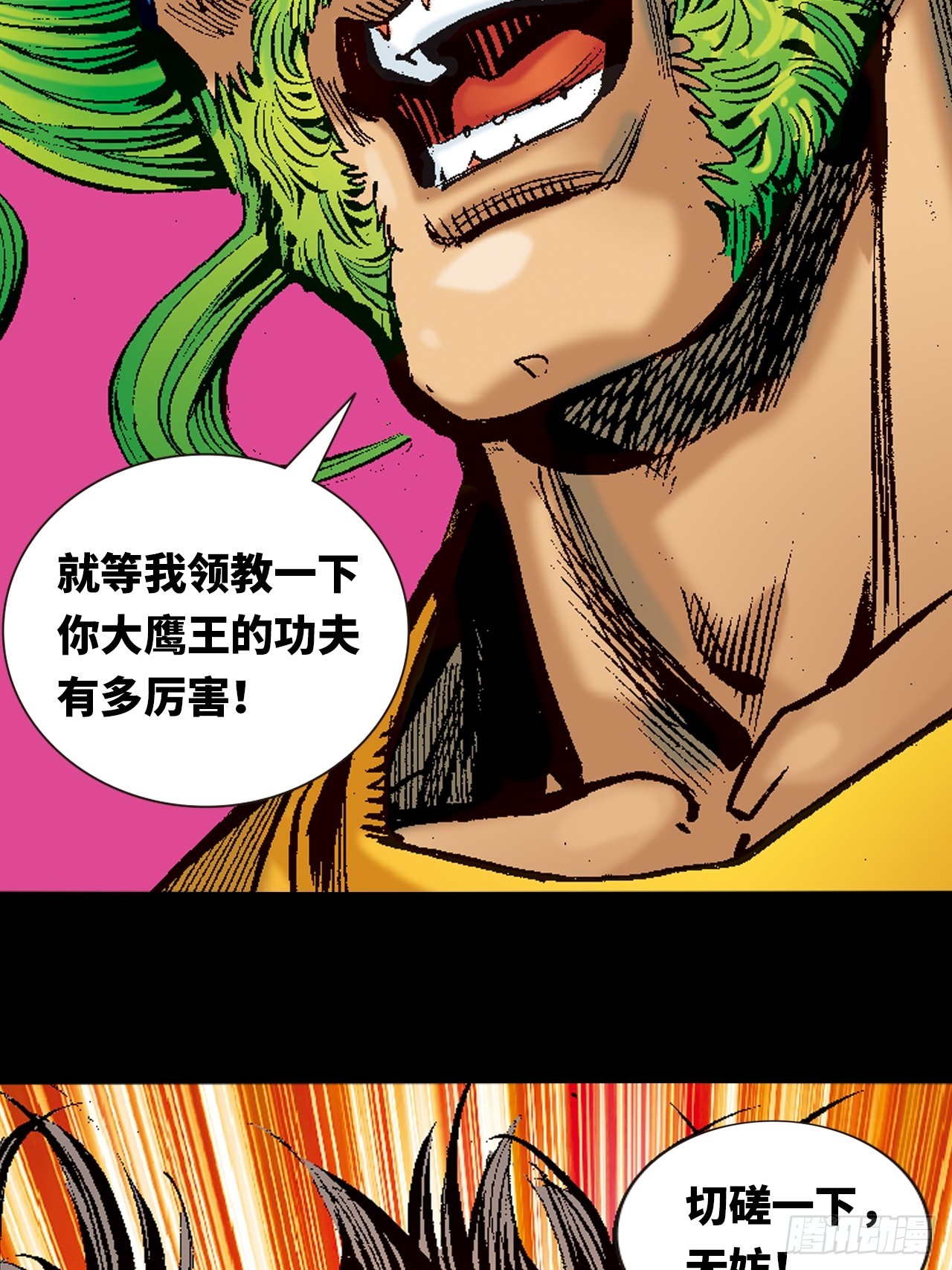 鹰王斗邪鬼6