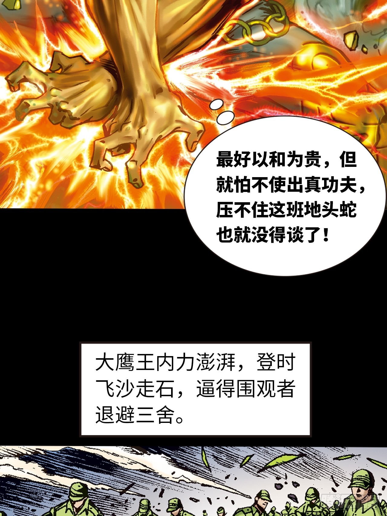 鹰王斗邪鬼9
