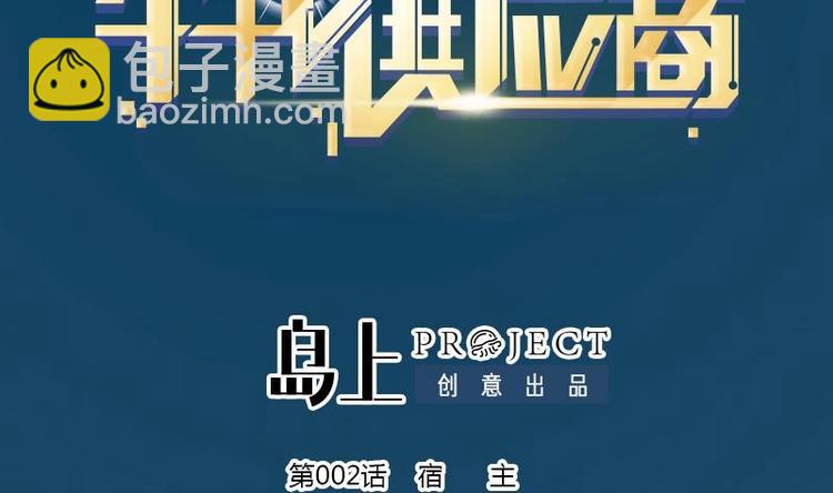 第2话 宿主1