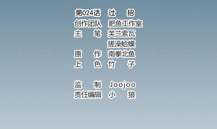 第24话 过招2