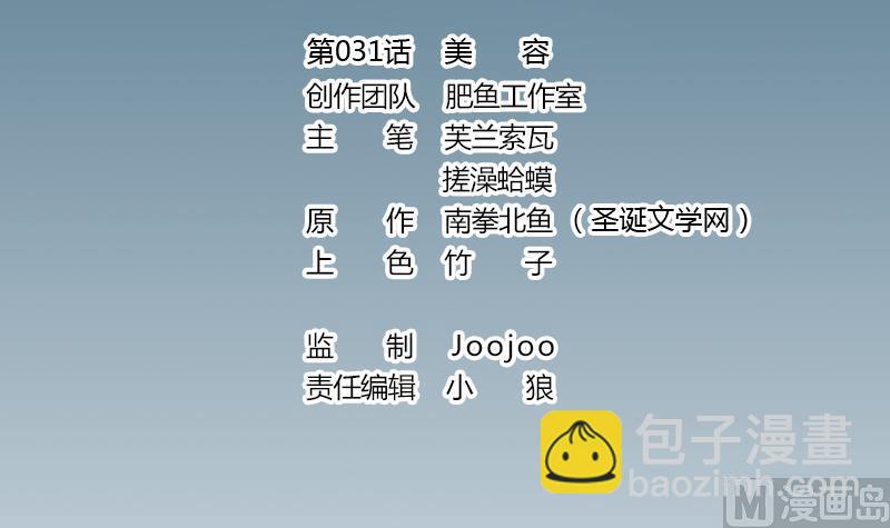 第31话 美容2