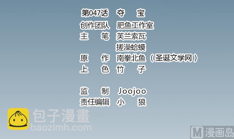 第47话 夺宝2