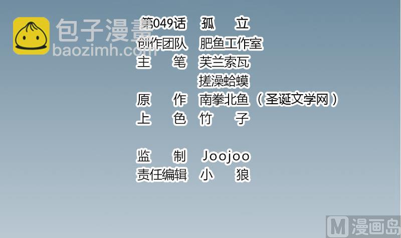 第49话 孤立2