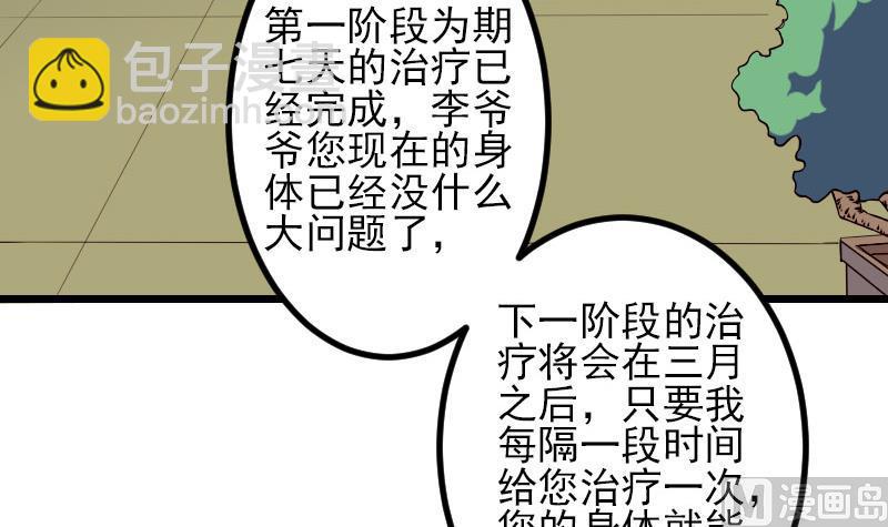 第51话 神医8