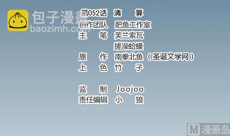第52话 清算2