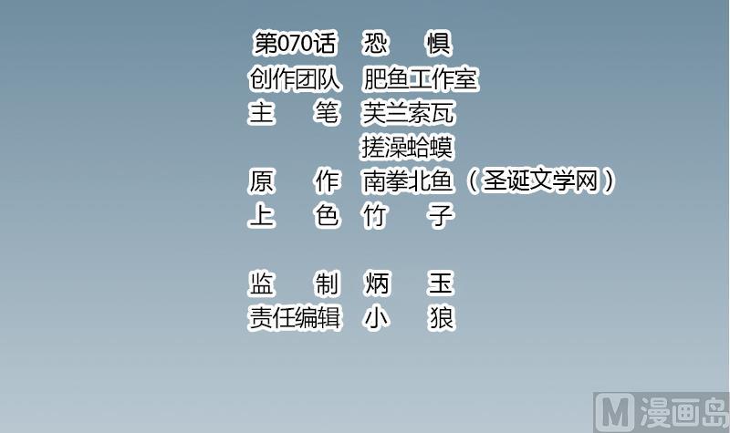 第70话 恐惧2