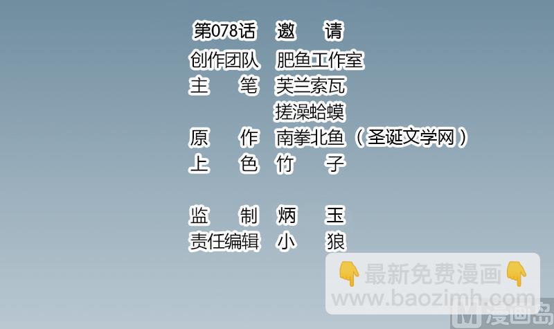 第78话 邀请2