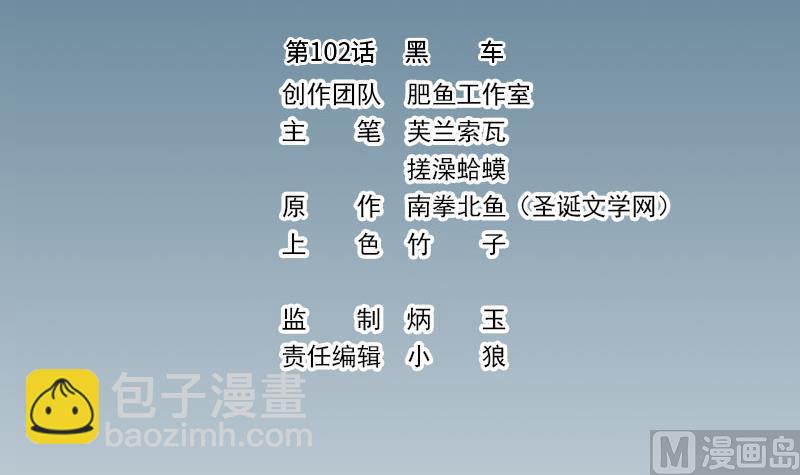 第102话 黑车2