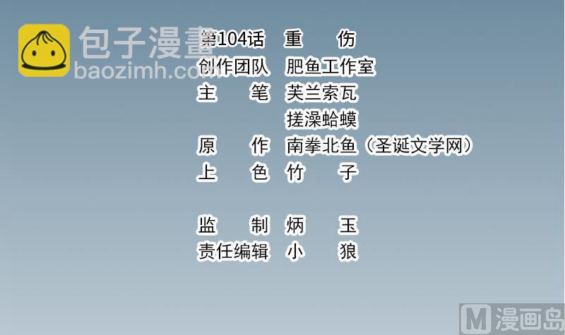 第104话 重伤2