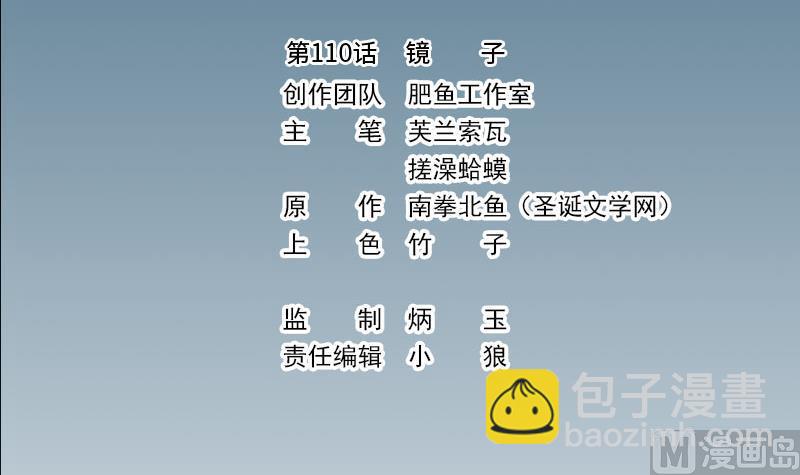 第110话 镜子2
