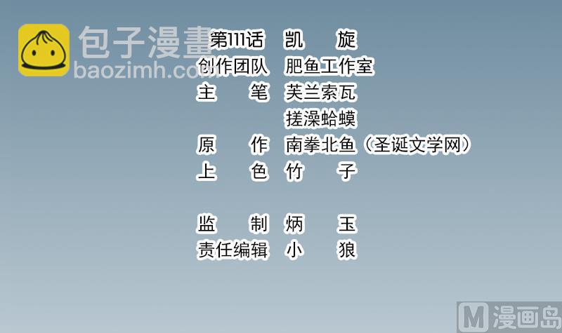 第111话 凯旋2