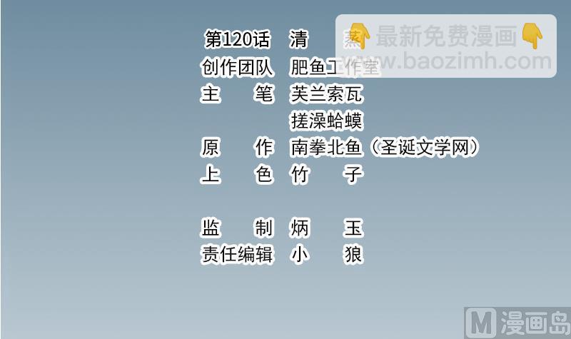 第120话 清蒸2