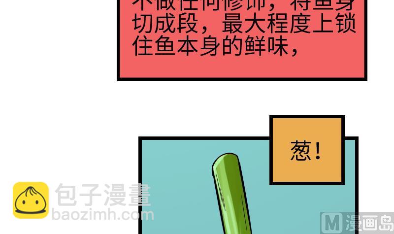 第120话 清蒸57