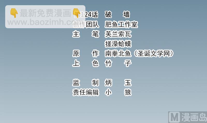 第124话 破墙2