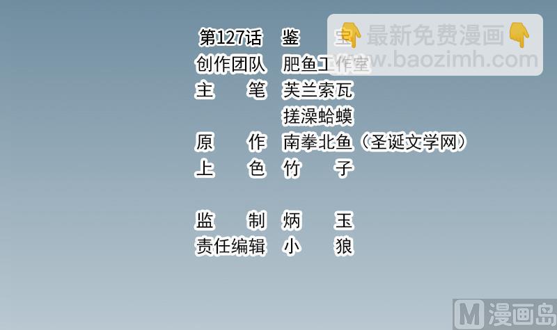 第127话 鉴宝2